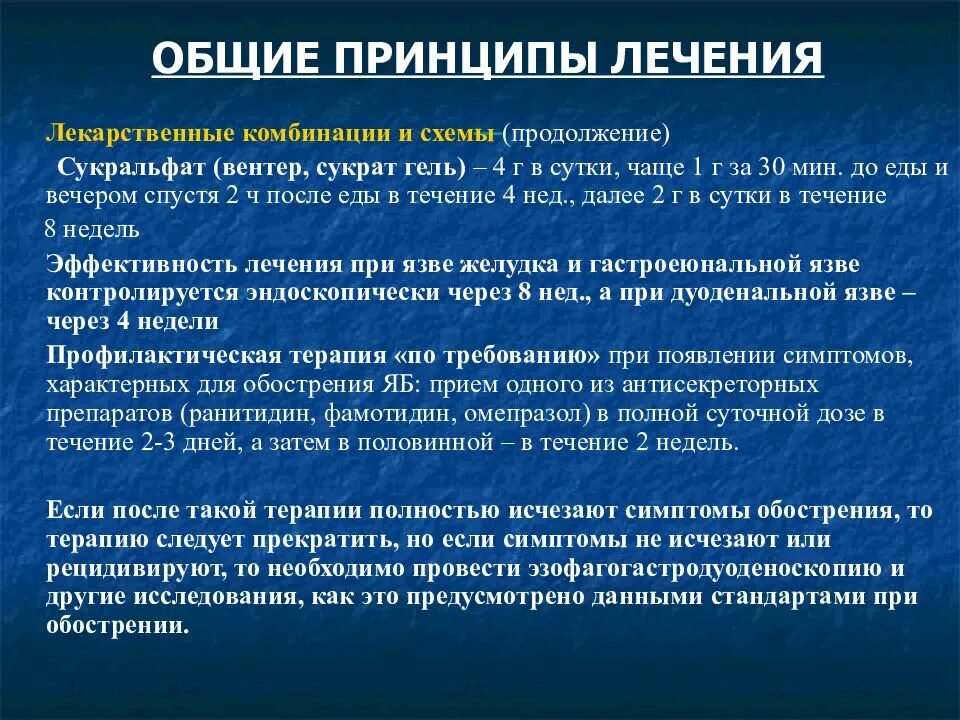 Язву можно вылечить навсегда