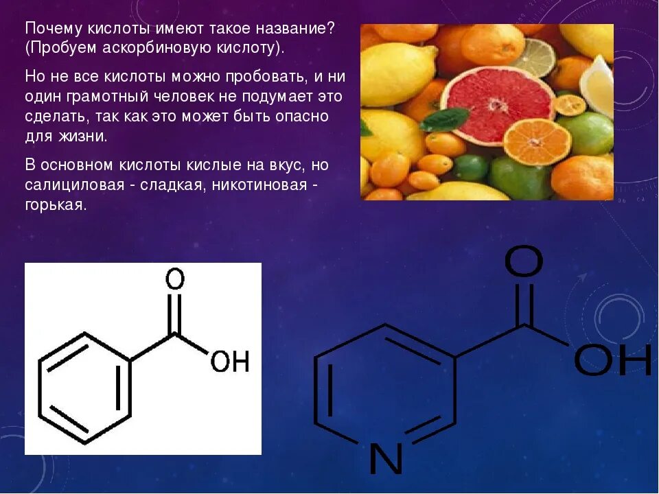 Голодная кислота. Кислоты. Фенилэтановая кислота формула. Как сделать кислоту. Кислоты имеют кислый вкус.