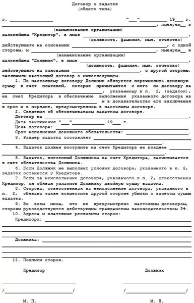 Соглашение о задатке. Договор предоплаты за товар. Соглашение об авансе. Договор на внесение предоплаты за товар. Договор задатка недвижимость