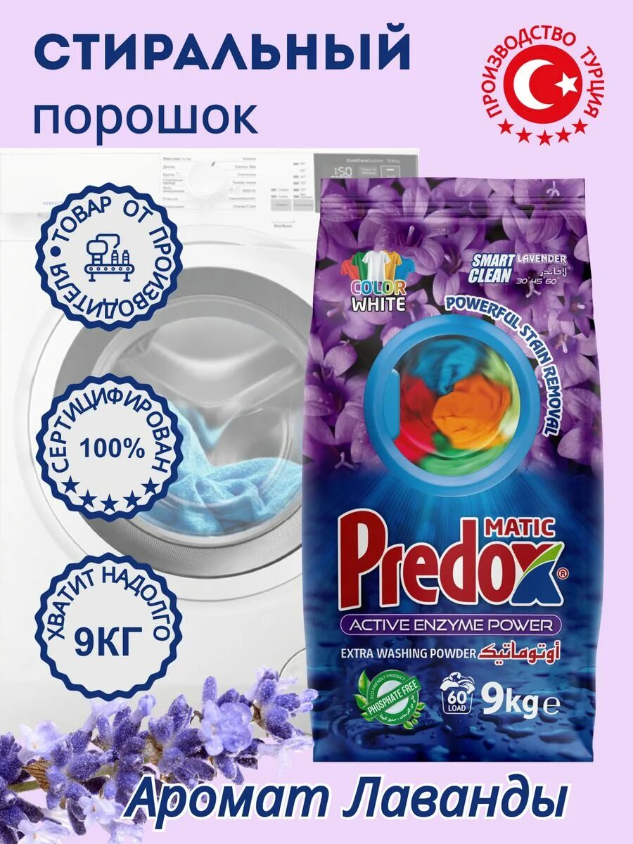 Стиральный порошок predox. Predox стиральный порошок. турецкий стиральный порошок. стиральный порошок predox свежесть гор, 3 кг. стиральный порошок predox для ручной стирки, 1 кг..