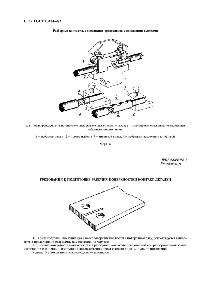 Разборных контактных соединений. ГОСТ на соединение медных шин. Разборные соединения шин ГОСТ. ГОСТ подключения проводов. ГОСТ на контактные соединения проводов.