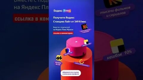 Подписка на алису лайт