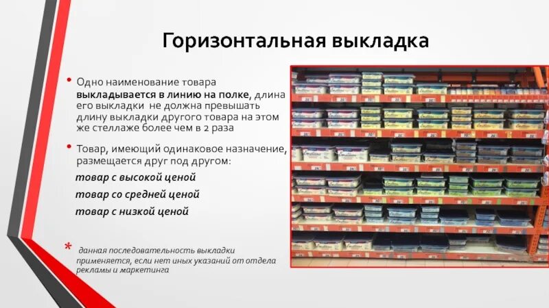 Как называется оборудование для кросс выкладки