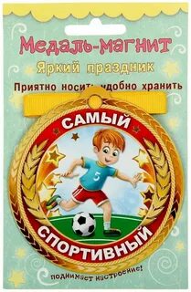 Самый спортивный