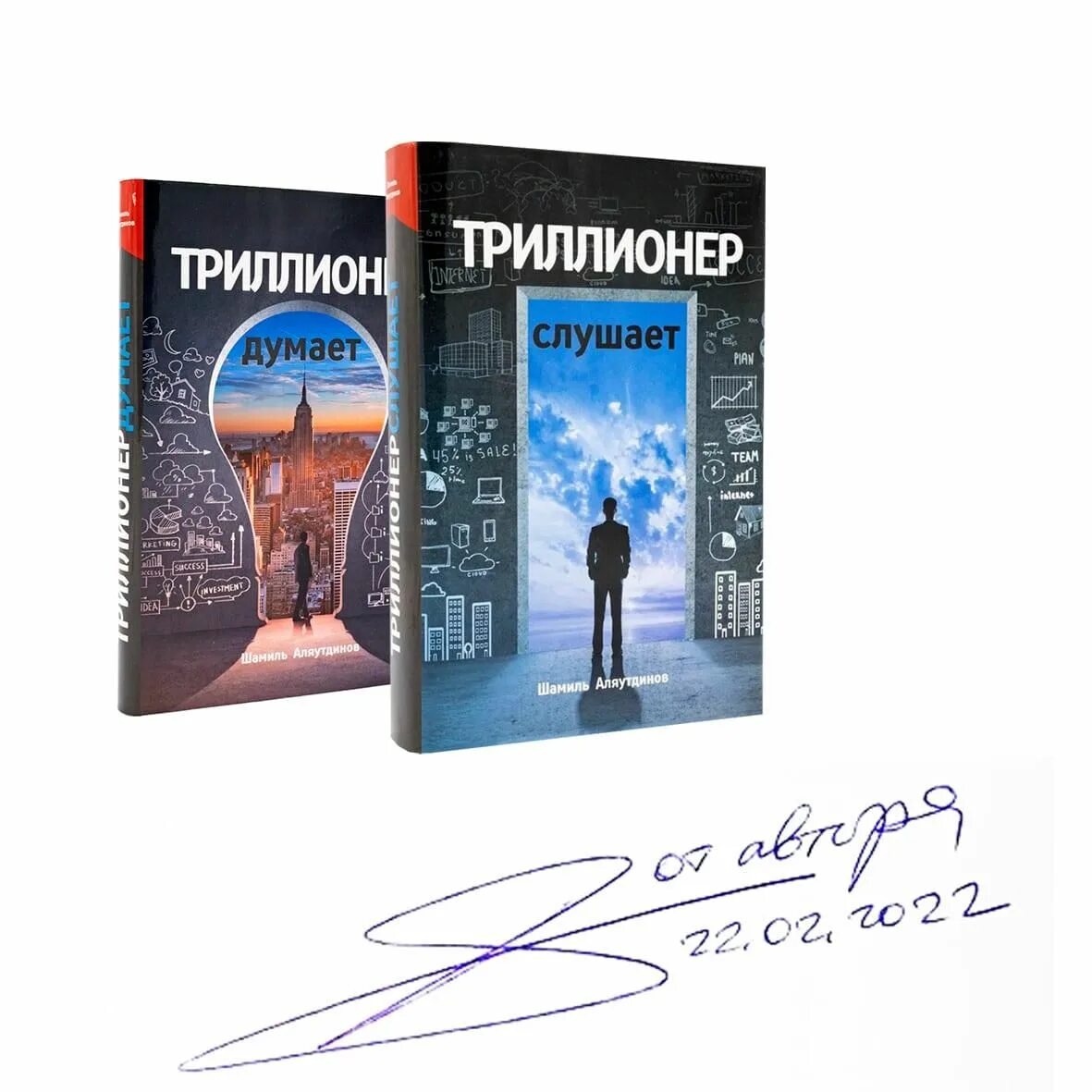 Триллионер книга. Триллионер думает. Триллионер думает книга. Триллионер из трущоб 3 читать