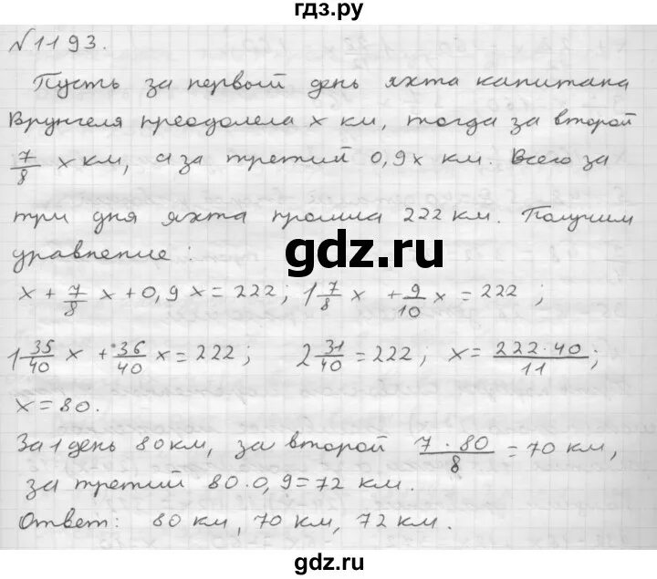 6. 6. Математика 6 класс мерзляк номер 1193. Математика 6 класс номер 1188. Номер 1190 по математике 6 класс мерзляк.