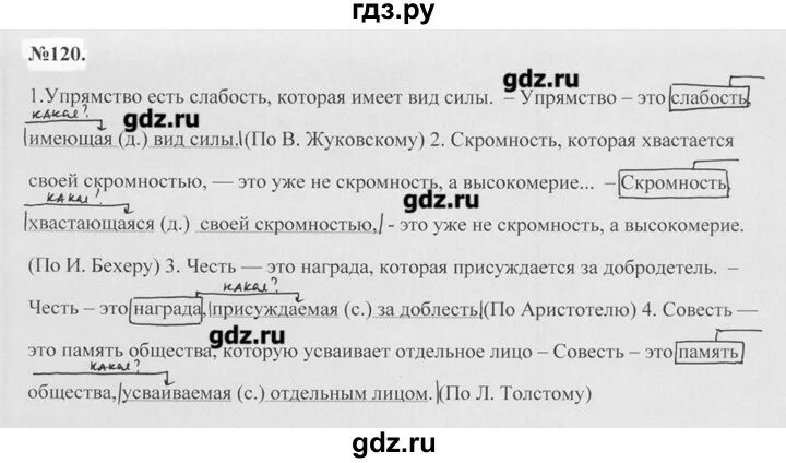 Русский язык 7 класс ладыженская 450