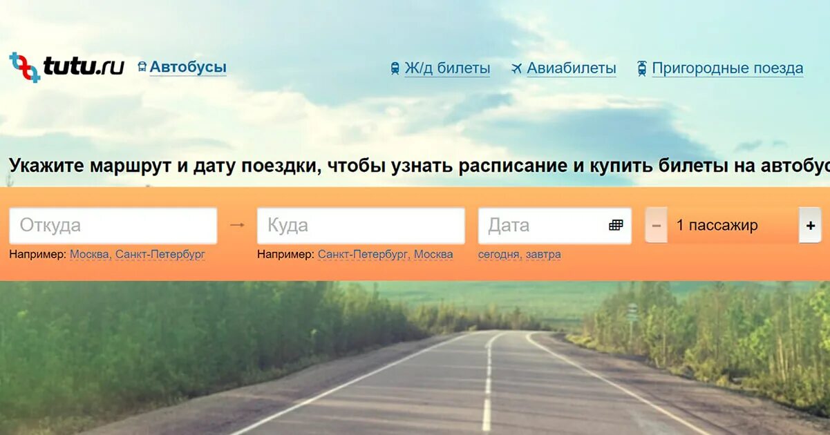 Tutu.ru автобусы. Туту ру автобусы. Туту ру билет на автобус. Туту.ру автобусы купить билет. Личный кабинет жд сайта