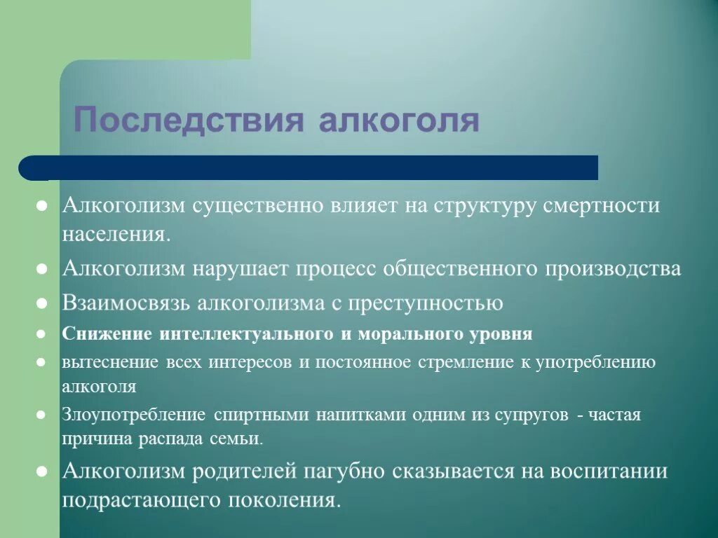 Последствия алкоголизма. Социальные последствия алкоголизма. Осложнения алкоголизма. Негативные последствия алкоголизма. Последствия другими словами