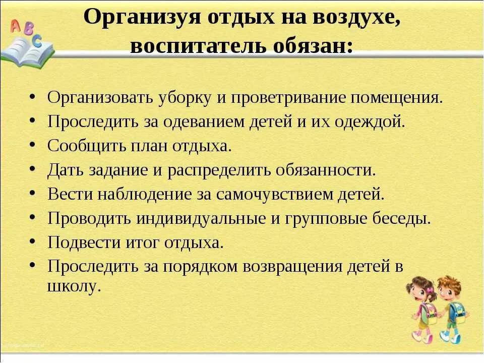 Программа групп продленного дня. Воспитатель группы продленного дня. Воспитатель продленного дня в школе обязанности. Памятка на самоподготовку в ГПД. Группа продлённого дня.