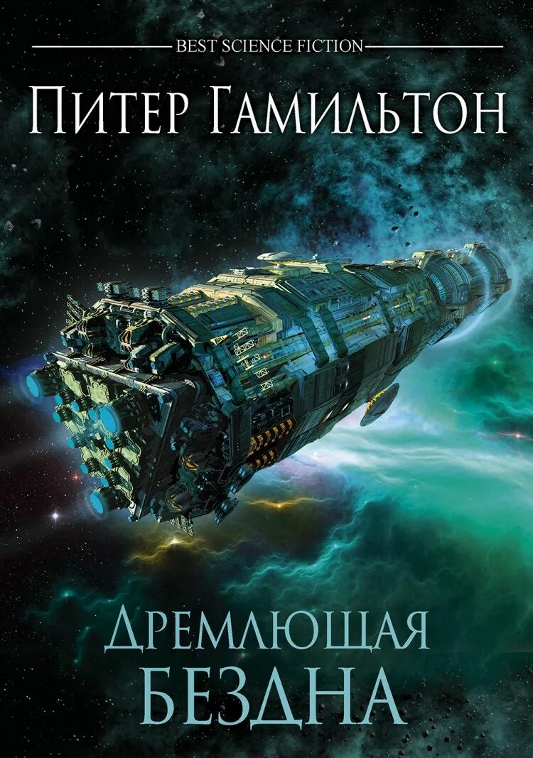 Книги в стиле фантастики