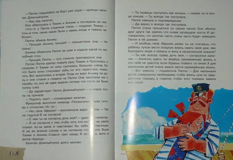 Пеппи собирается в путь. Пеппи собирается в путь