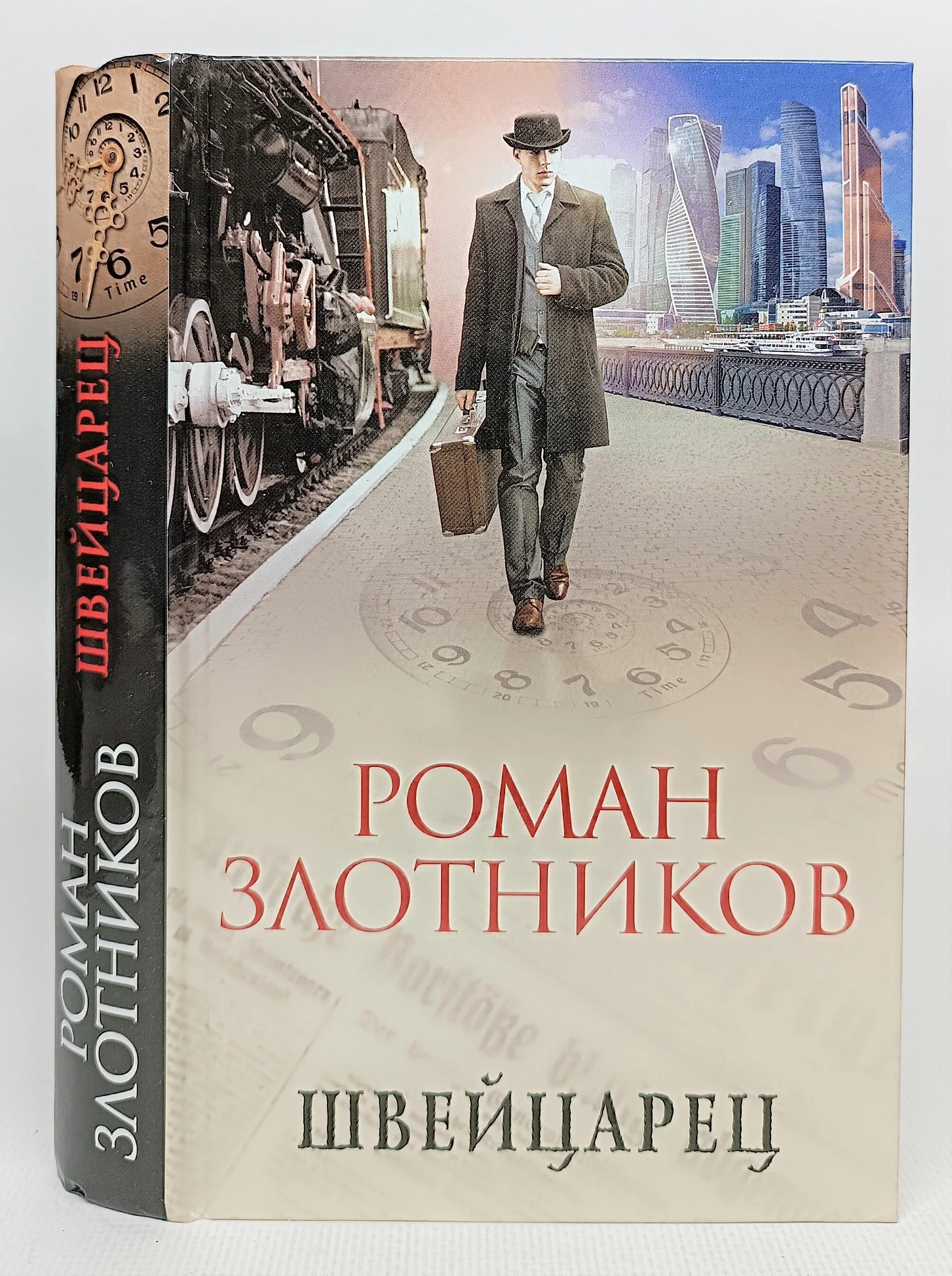 Злотников швейцарец-5. "швейцарец". Аудиокниги злотников швейцарец аудиокнига слушать. Аудиокниги злотников швейцарец аудиокнига слушать. В.