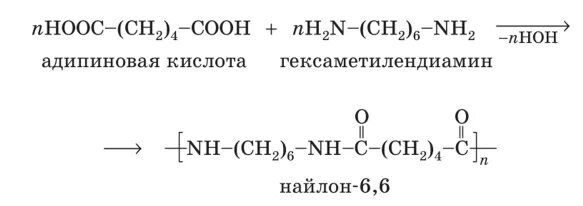 Формула адипиновой кислоты. Реакция поликонденсации адипиновой кислоты. Поликонденсация гексаметилендиамина и адипиновой кислоты. Реакция поликонденсации полиамида. Поликонденсация адипиновой кислоты с гексаметилендиамином.