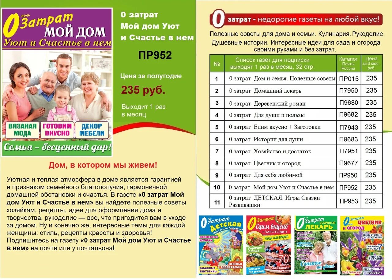 Дом и семья журнал. Ноль затрат журнал. Детские газеты. 0 Вопросов детский час журнал. Для дома и семьи газета.
