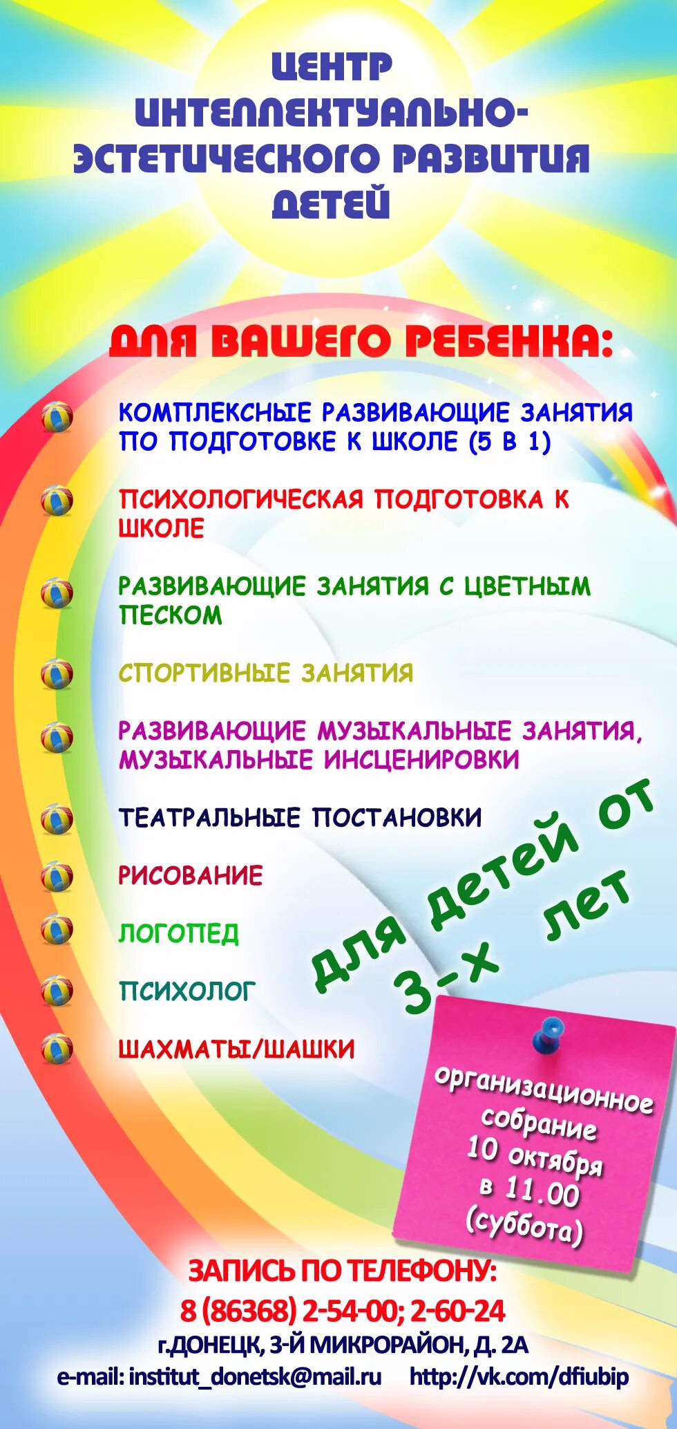 Реклама детского центра развития. Реклама детского центра. Названия детского центра творчества. Название детского развивающего центра. Детский центр развития ребенка.