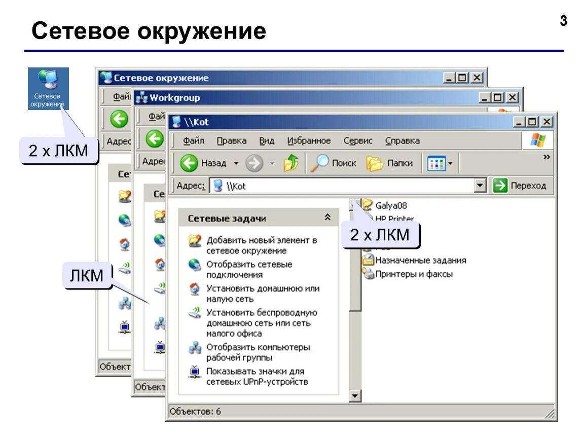 Не видит сетевое окружение. Сетевое окружение. Сетевое окружение Windows. Папка сетевое окружение. Значок сетевое окружение.