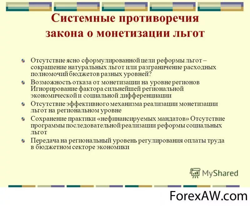 Монетизация льгот. Реформа монетизация льгот. Реформа монетизация льгот 2005. Монетизация социальных льгот.