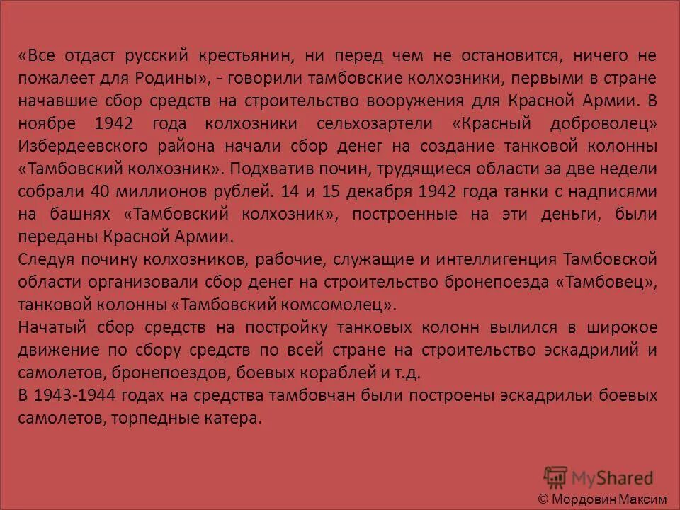 Нам необходимы подвиги нам нужен почин сочинение. Красный Доброволец Тамбовская область. Почине. Фото почина колхозников сельхозартели красный Доброволец.