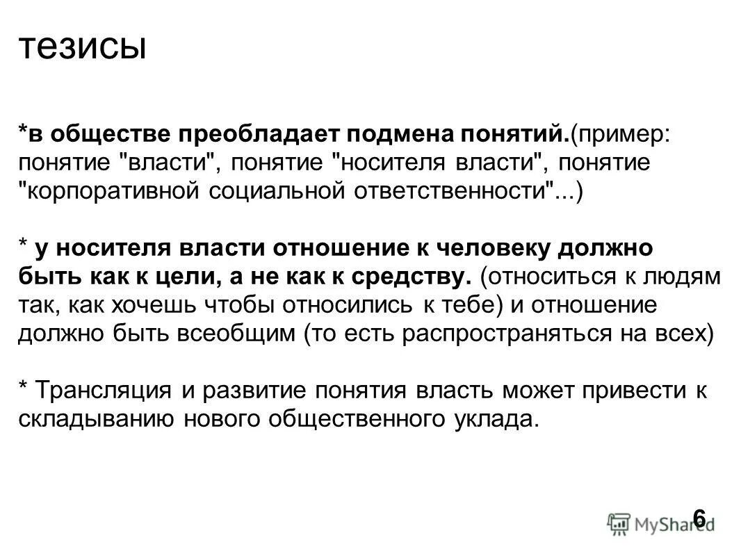 Подмена понятий термин. Подмена понятий одним словом. Пример подмены понятия в логике. Примеры подмены понятий. Как называется подмена понятий.