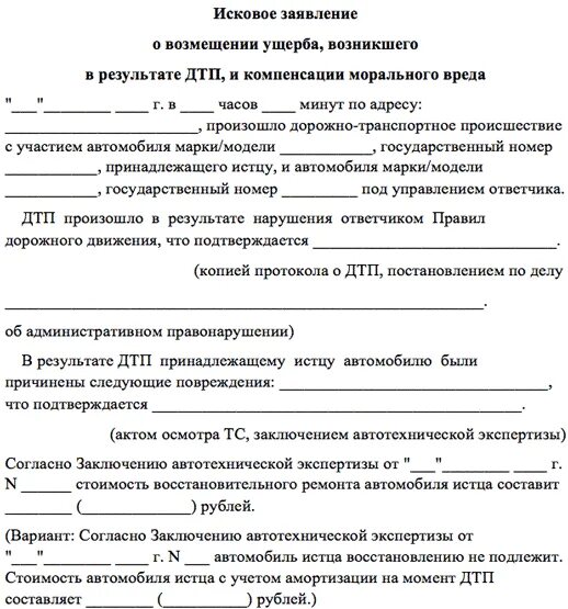 Договор о возмещении ущерба при ДТП образец. Заявление на возмещение ущерба в ДТП. Соглашение расписка о возмещении ущерба при ДТП. Исковое заявление о возмещении ущерба причиненного ДТП пример.