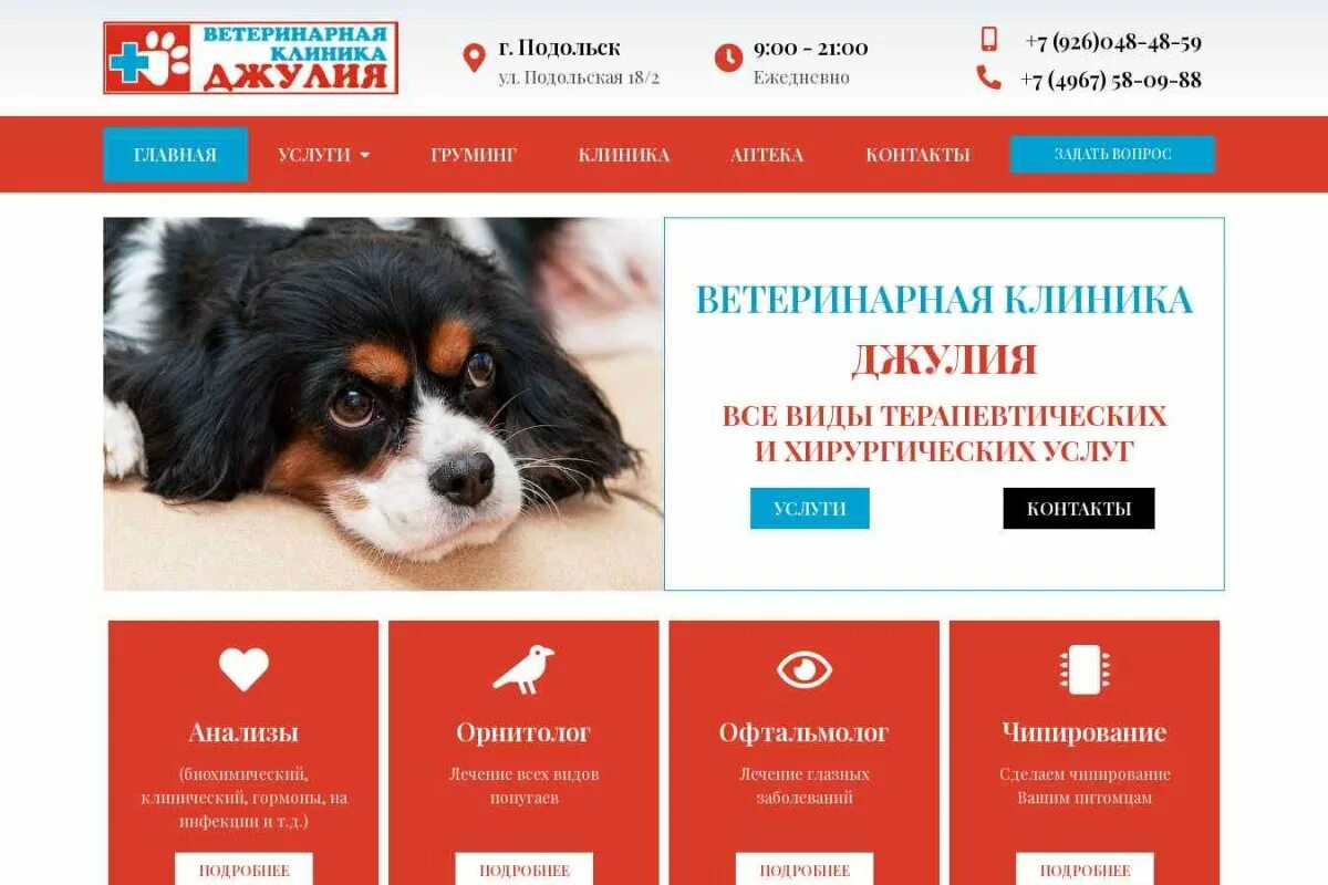 Ветеринарные сайты новосибирска. Ветклиника широкого спектра.