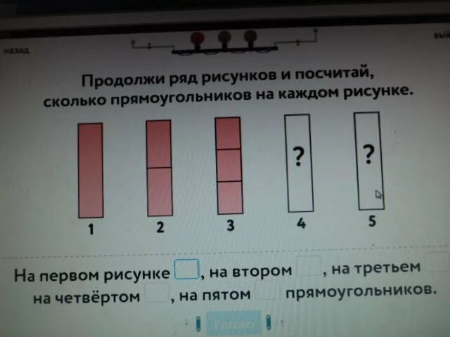 Посчитай сколько будет 14. Продолжи ряд рисунков. Продолжи ряд рисунков и посчитай. Продолжить ряд рисунков. Продолжи ряд рисунков сколько прямоугольников.