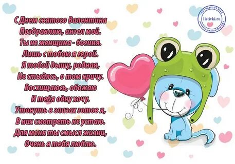 Стих с днем влюбленных мужу