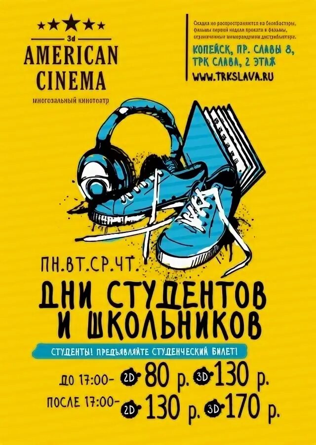 Американ синема расписание сеансов. Кинотеатр Копейск расписание сеансов. American Cinema. Американ Синема Копейск кинозал. Американ Синема Копейск расписание сеансов и цены сегодня.