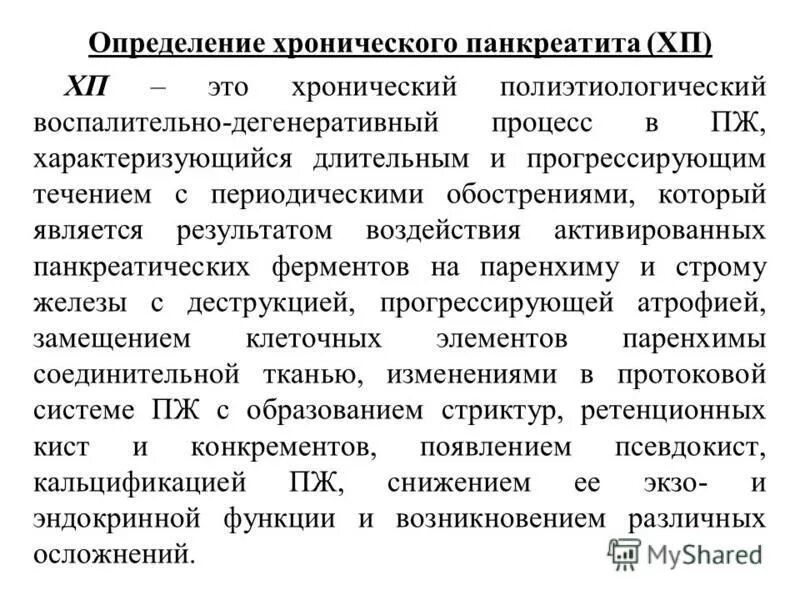 этиологические факторы сахарного диабета. рецидив это в медицине. хронический пульпит в стадии обострения.