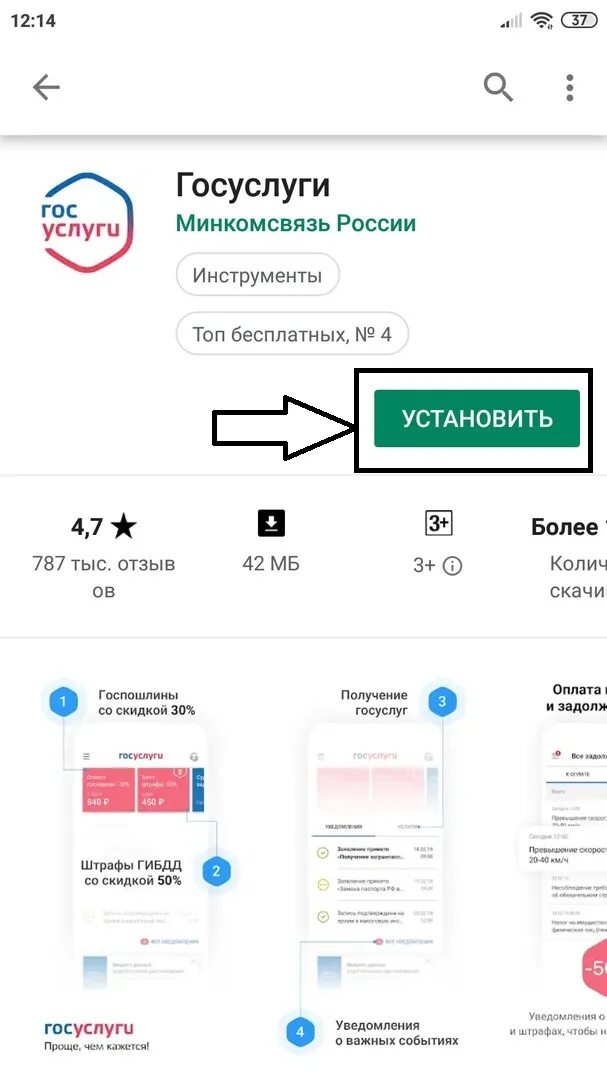 Поставить госуслуги на телефон