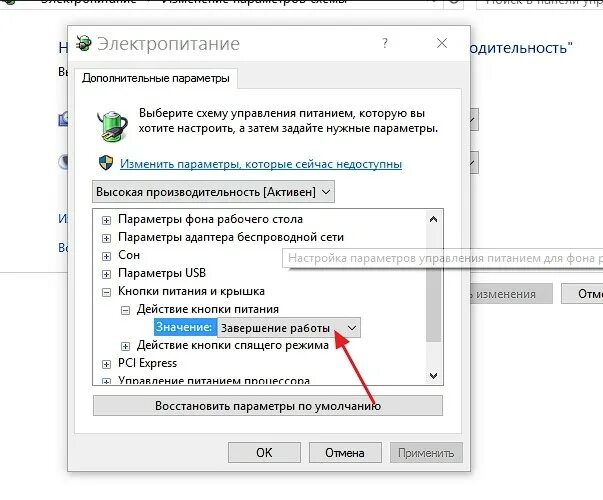 Почему игра выключается сама по себе. Почему ноутбук выключается во время игры. как выключить рс. как отключить звук подключения зарядки на ноутбуке. как выключить ноут через определенное время.