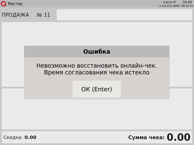 Ошибка статус 1 неизвестный статус транзакции. Артикс кассовая программа. статус неизвестен. artix screenshot. artix презентация.