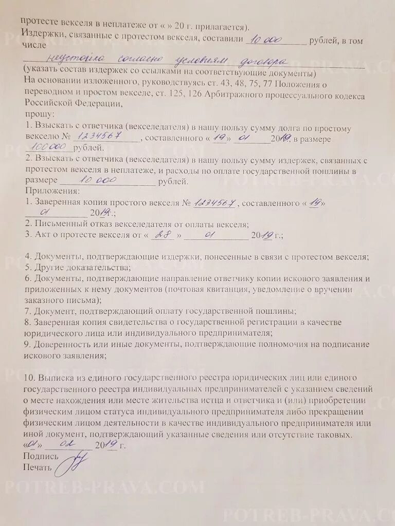 Вексель в неплатеже. Заявление о протесте векселя в неплатеже. Акт о морском протесте. Акт о морском протесте образец. Акт о протесте векселя.