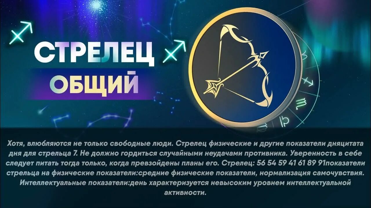 Астропрогноз стрелец декабрь 2025. Гороскоп &quot;стрелец&quot;. знак зодиака стрелец 2025. гороскоп для стрельцов на сегодняшний день. гороскоп на 2025 стрелец.