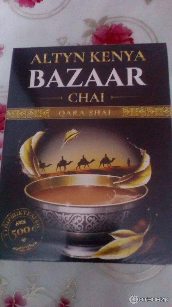 Чай базар. Чай янтарного цвета. Чай bazar. Чай bazar. Чай bazar.