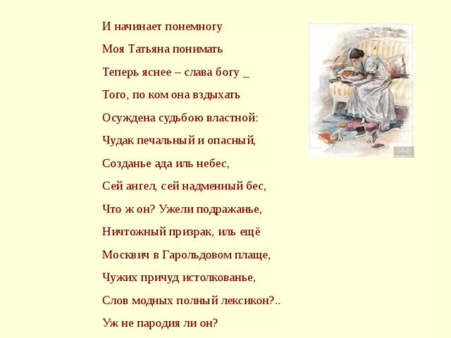 Чудак печальный и опасный созданье ада Иль небес. Ужели подражанье ничтожный призрак Иль.