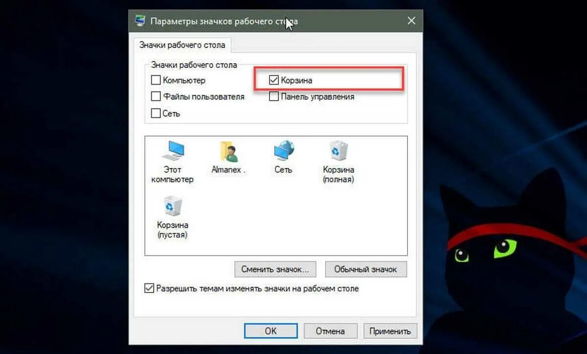 Параметры значков рабочего стола. Значок корзины на рабочий стол. Восстановление значков рабочего стола. Вернуть значки на рабочий стол.