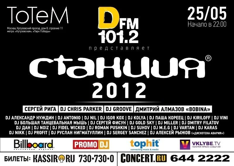 Включи станцию dfm. DFM станция 2012. Mega Hits DFM 50-50 2023.