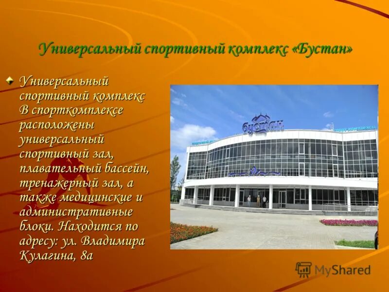 Список спортивных комплексов. План зала волейбольного центра в новосибирске. Проект спортивный комплекс стадион. Стадион вымпел королев реконструкция. Планировка спортивного комплекса с бассейном.