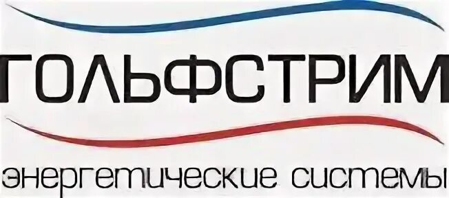 Агентство гольфстрим. Гольфстрим логотип. ооо гольфстрим. гольфстрим альметьевск. гольфстрим охранные системы логотип.