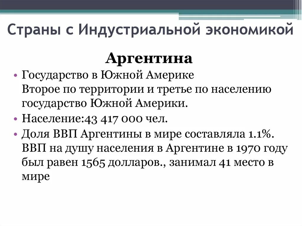 Страны с индустриальной экономикой. Примеры стран с индустриальной экономикой. Страны с индустриальной экономикой список. В каких странах Индустриальная экономика.