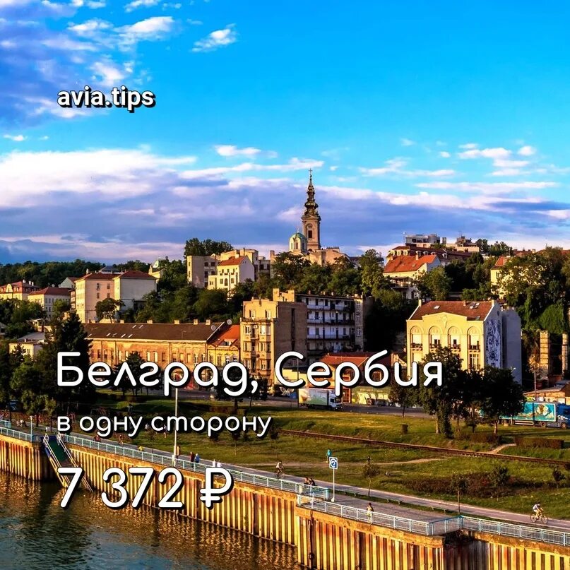 Стамбул белград авиабилеты. Сербия белград. Сербия белград. Белград ставрополь. Сербия туристы.