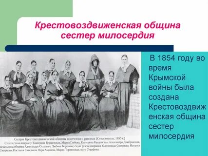 Какие общины сестер милосердия