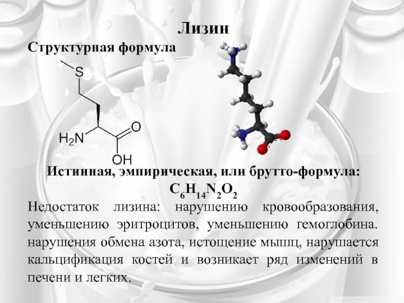 Лизин для чего. Структурная формула лизина. формула лизина аминокислоты. лизин формула аминокислоты. строение аминокислот лизин.