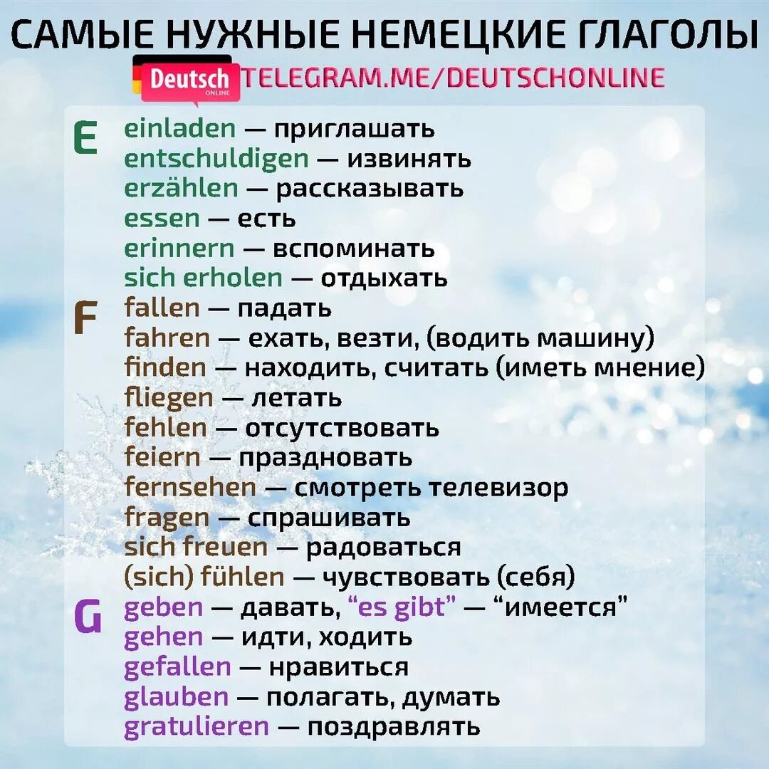 Немецкий слова ела. Глаголы в немецком языке. Основные немецкие глаголы с переводом. Самые нужные немецкие глаголы. Самые популярные немецкие глаголы.