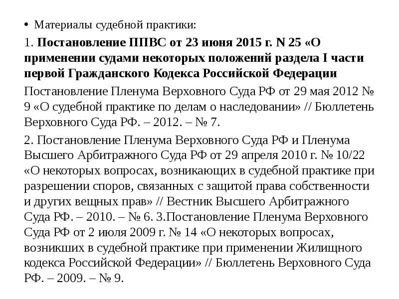 Постановления пленума вс рф 23. Постановление Верховного суда РФ. Материалы судебной практики. Верховный суд судебная практика. Постановление Пленума Верховного суда.