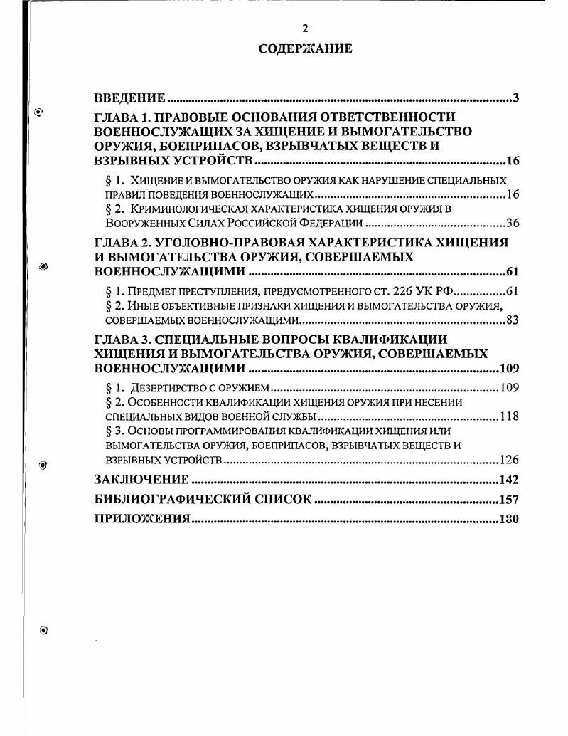 Хищение оружия статья. Ответственность военнослужащих за хищение оружия и боеприпасов. виды хищения оружия. хищение и вымогательство оружия это. ответственность военнослужащих за кражу.