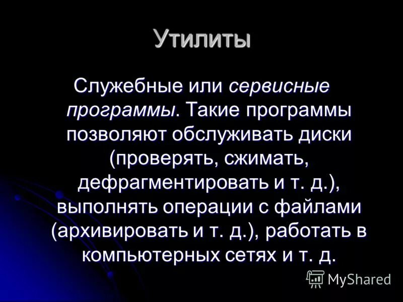 Программы обслуживания дисков. Программы обслуживания дисков. Программы обслуживания дисков. Обслуживание дисков утилиты. Программы обслуживания дисков и операционной системы.