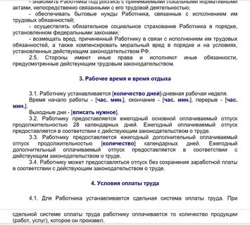 Пункт оплата труда в трудовом договоре